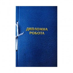 Папки для курсовых и дипломных работ купить в Харькове с НДС