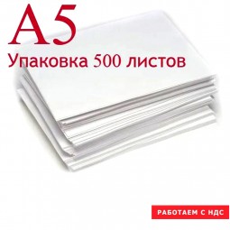 Бумага офисная,  А5, 80г/м2, 500листов A5.80.MG