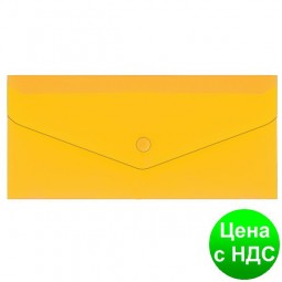 Евроконверт Е65 прозрачный на кнопке, 180 мкм, фактура "глянець", желтый N31306-05