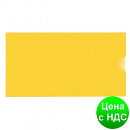 Евроконверт Е65, загрузка по короткой стороне, 180 мкм, фактура "глянець", желтый N31308-05