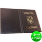 01-0993-9 обложка для паспорта (винил) 0300-0026-99