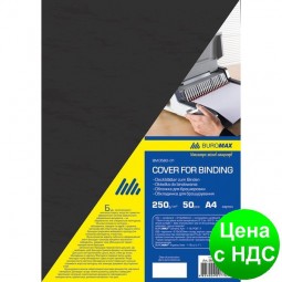 Обложка картонная "под кожу" А4, 250г/м2, (50шт./уп.), черная BM.0580-01
