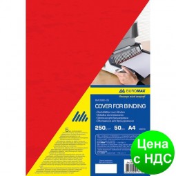 Обложка картонная "под кожу" А4, 250г/м2, (50шт./уп.), красная BM.0580-05
