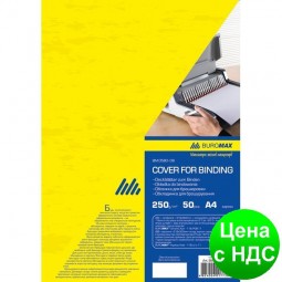 Обложка картонная "под кожу" А4, 250г/м2, (50шт./уп.), желтая BM.0580-08