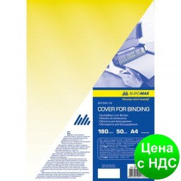 Обложка прозрачная А4, 180мкм, (50шт./уп.), желтая BM.0560-08