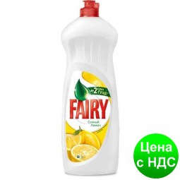 Средство д/посуды FAIRY 1л Соковитий лимон s.14092