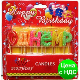 Свечи в торт № YH200 (ГЛИТTЕР) цветные "С днем рождения"