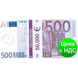 Пачка денег (сувенир) 007 Евро "500"