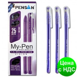 Ручка My-Pen (фиолетовая)