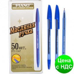 Ручка масляна Piano PT-1147 (синя)