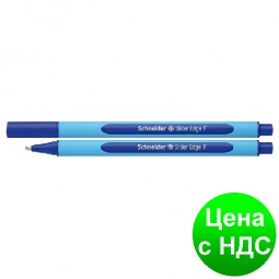 Ручка масляная SCHNEIDER SLIDER EDGE (толщина F-тонкаяа), пишет синим S152003
