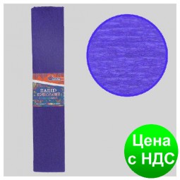 Бумага креповая 100% темно-фиолетовая 50*200 см., 20г/м2