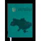 Ежедневник недатированный UKRAINE, A5, зеленый