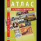 Атлас по истории Украины (1914-1945 гг.). 10 класс - Барладин А.В. (9789664552063)