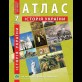 Атлас по истории Украины. 7 класс - Барладин А.В. (9789664551660)