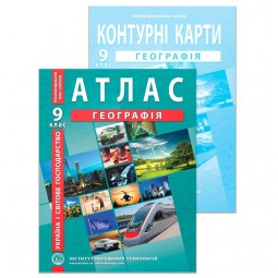 Комплект пособий: комплект пособий: Атлас. Украина и мировое господарство.9 класс и контурная карта