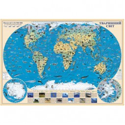 Мир. Карта животных. 65x45 см. М 1:54 500 000. Картон, ламинация