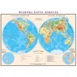 Мир. Физическая карта полушарий. 160x110 см. М1: 24000 000. Картон